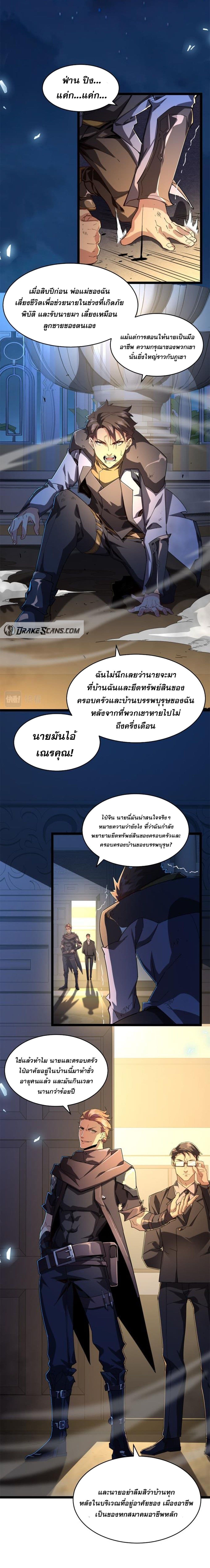 Omnipotent Warrior ตอนที่ 1 (8)