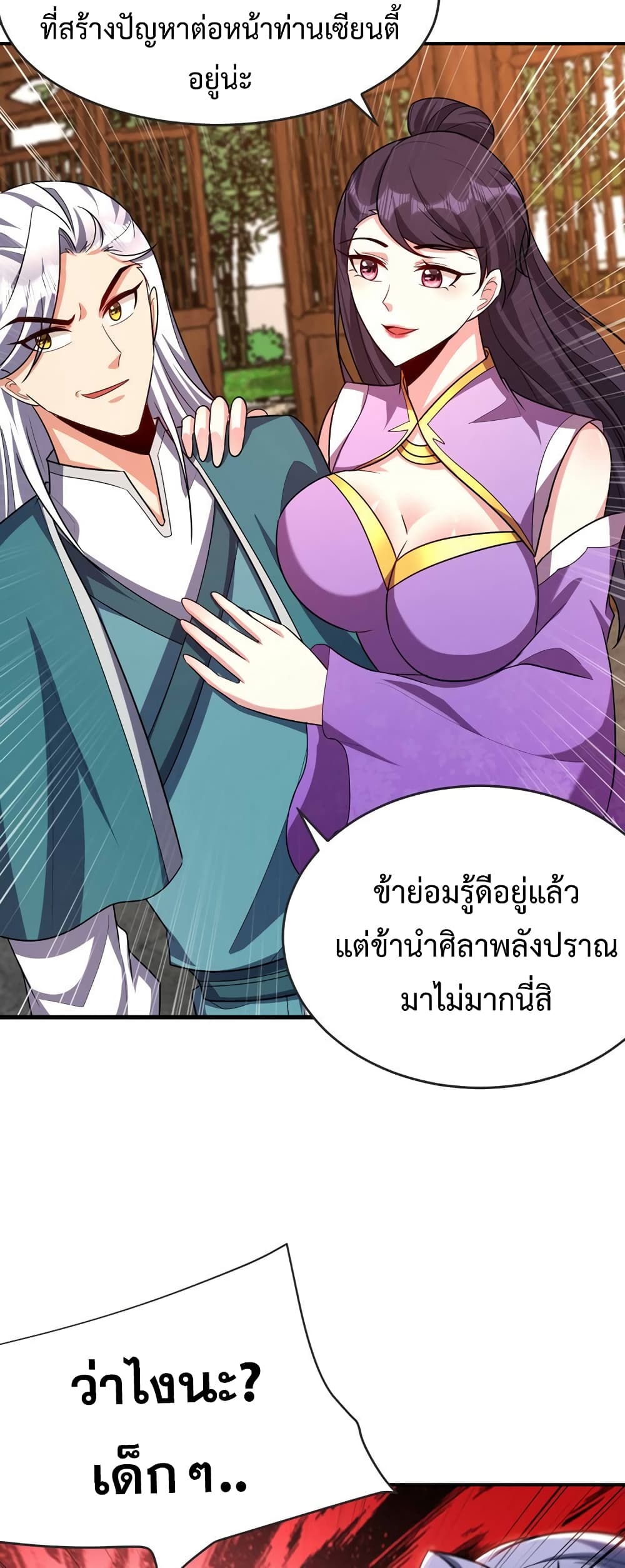 Rise of The Demon King รุ่งอรุณแห่งราชาปีศาจ ตอนที่ 272 (26)