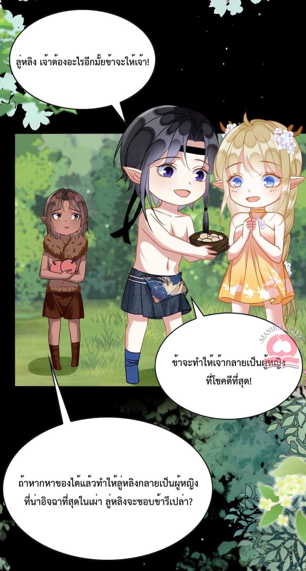 Help! The Snake Husband Loves Me So Much! ตอนที่ 61 (29)