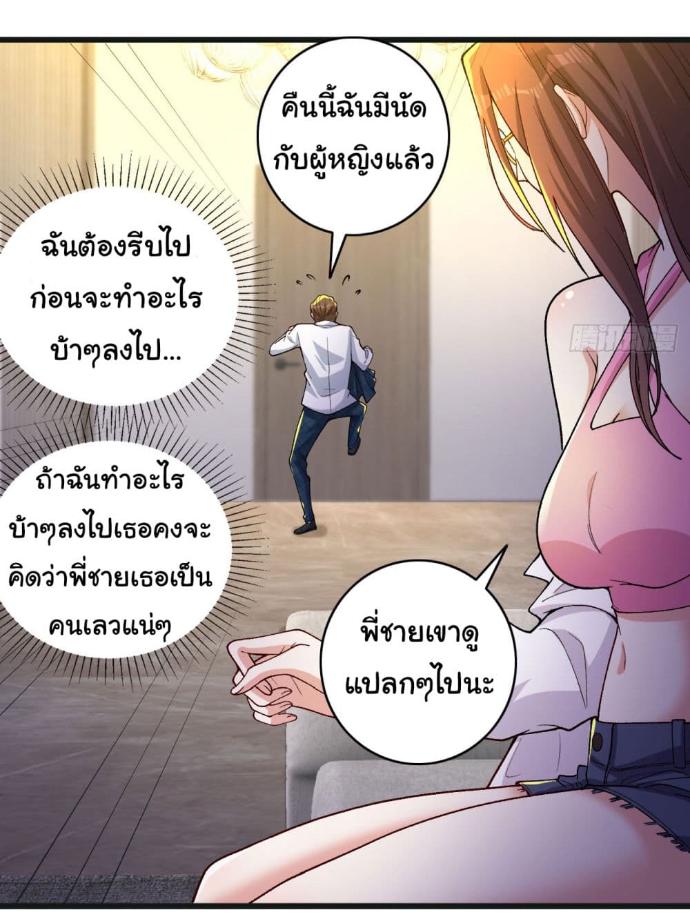 Life Exchange Club ตอนที่ 4 (23)