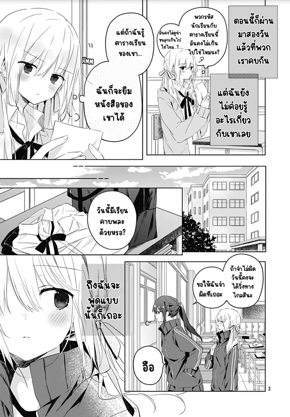 Hatsukoi Maze ตอนที่ 3 (3)