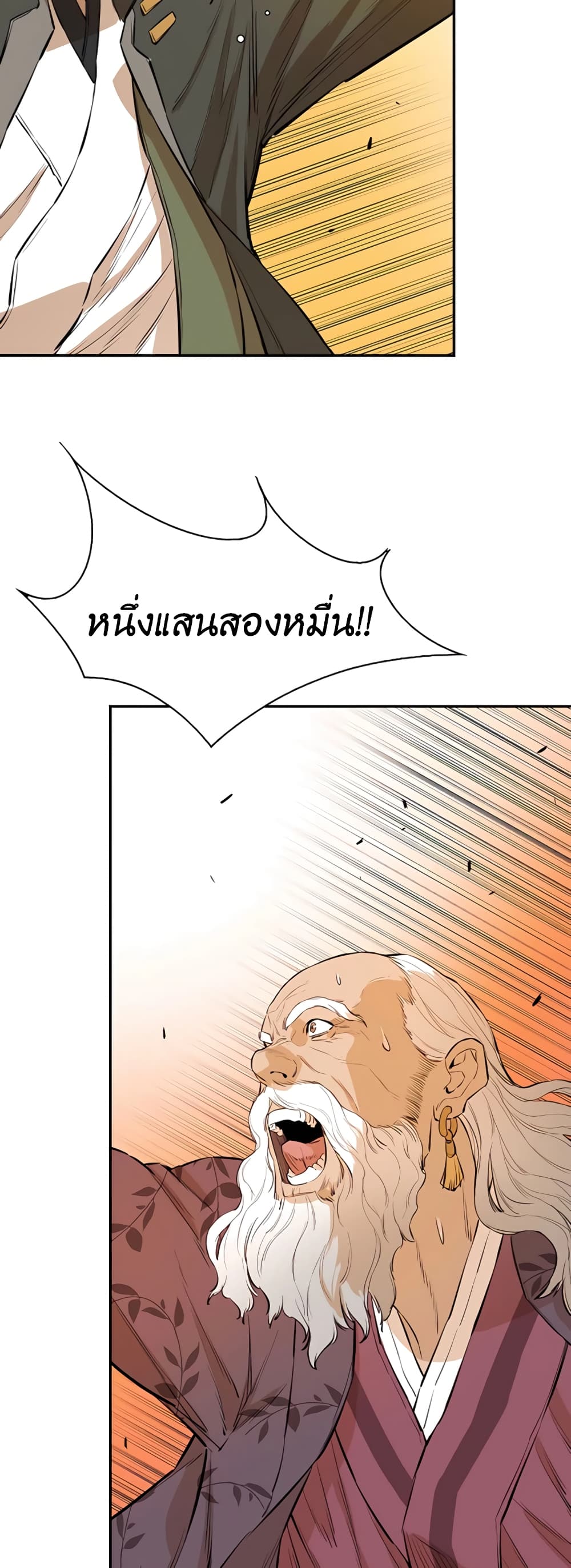 The Villainous Warrior ตอนที่ 20 (12)