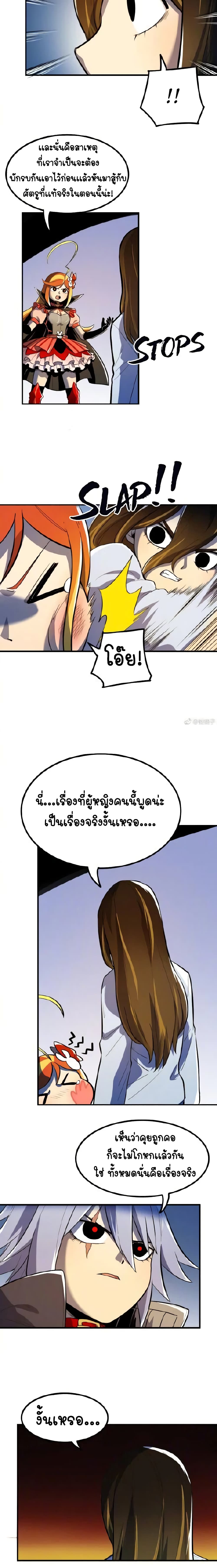 Savage Girls ตอนที่ 52 (2)