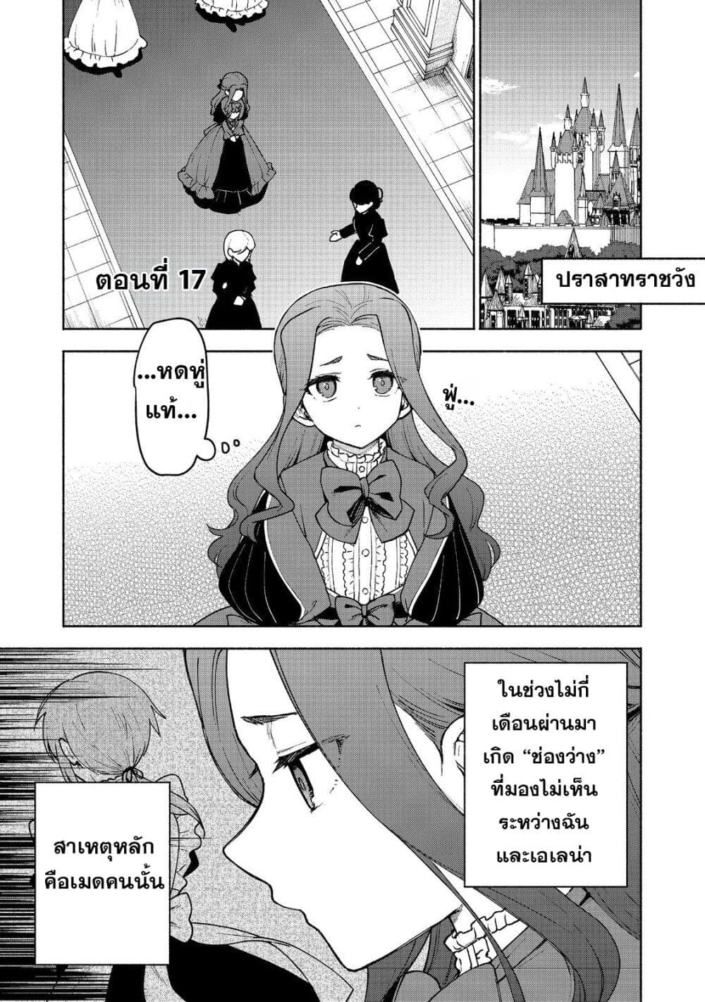 Otome Game no Heroine de Saikyou Survival @COMIC ตอนที่ 17 (2)