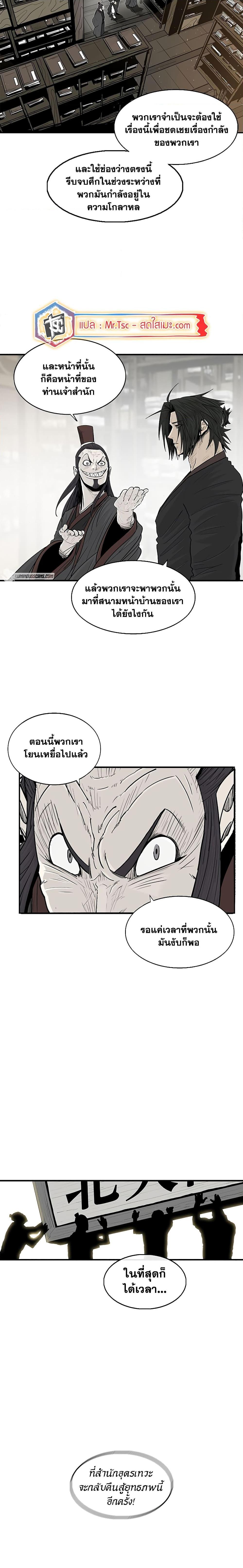 Legend of the Northern Blade ตอนที่ 190 (12)