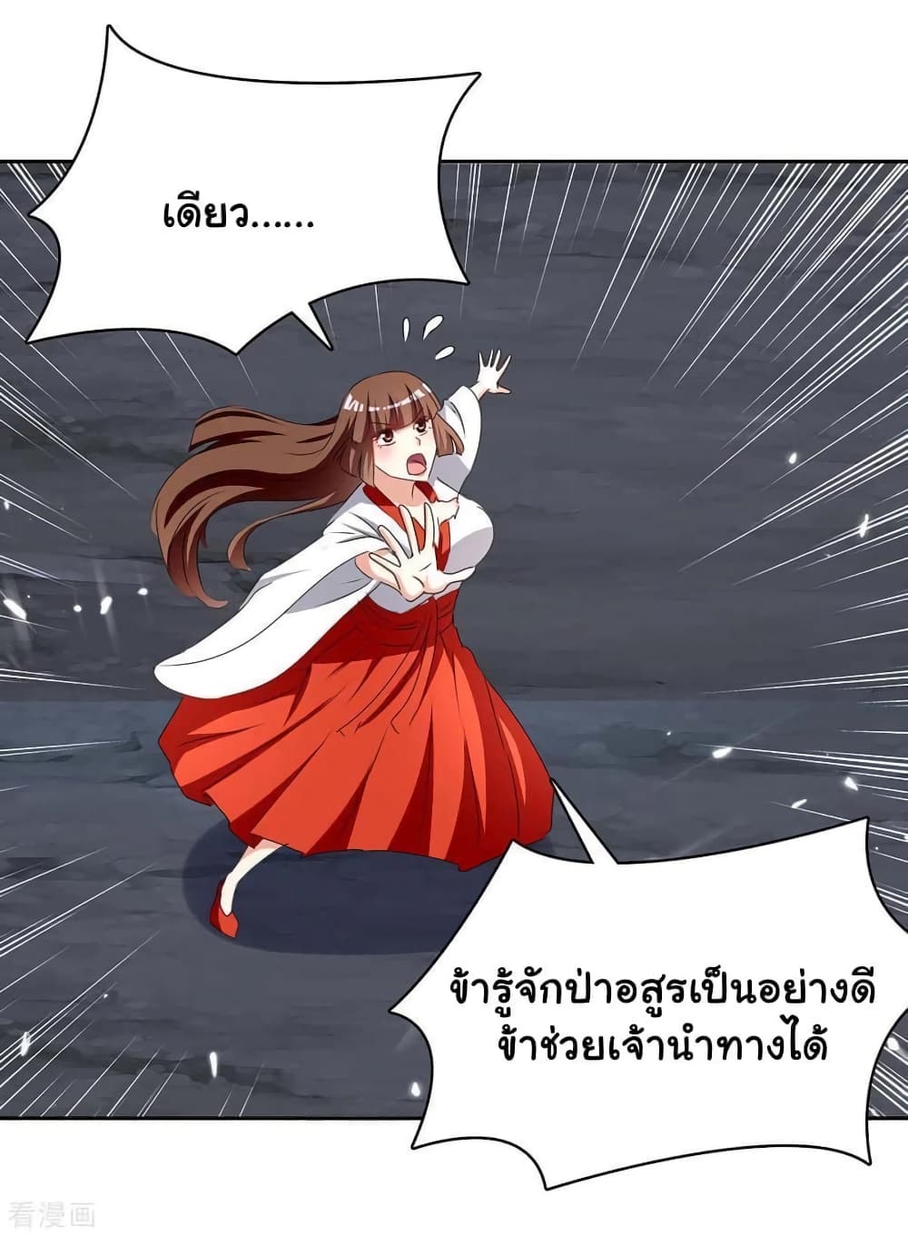 Strongest Leveling ตอนที่ 288 (10)