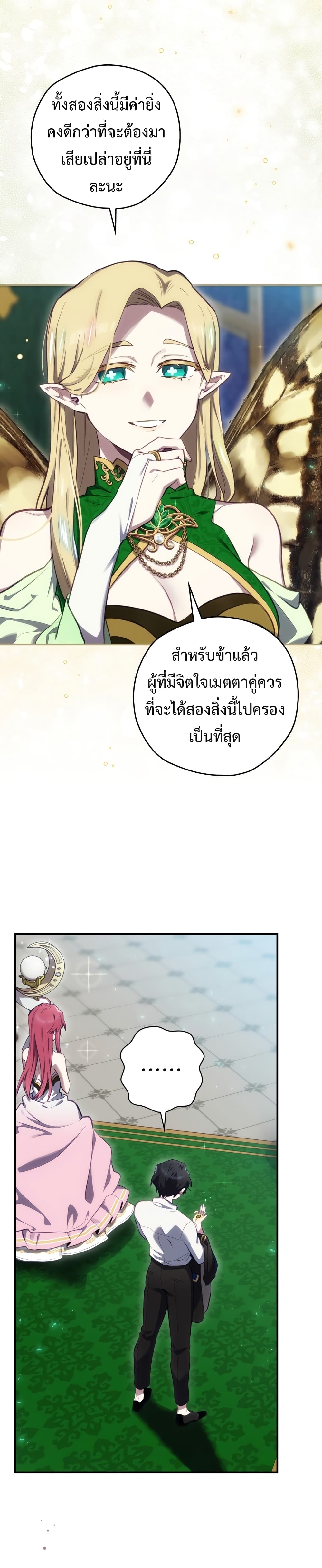 Ending Maker ตอนที่ 22 (37)