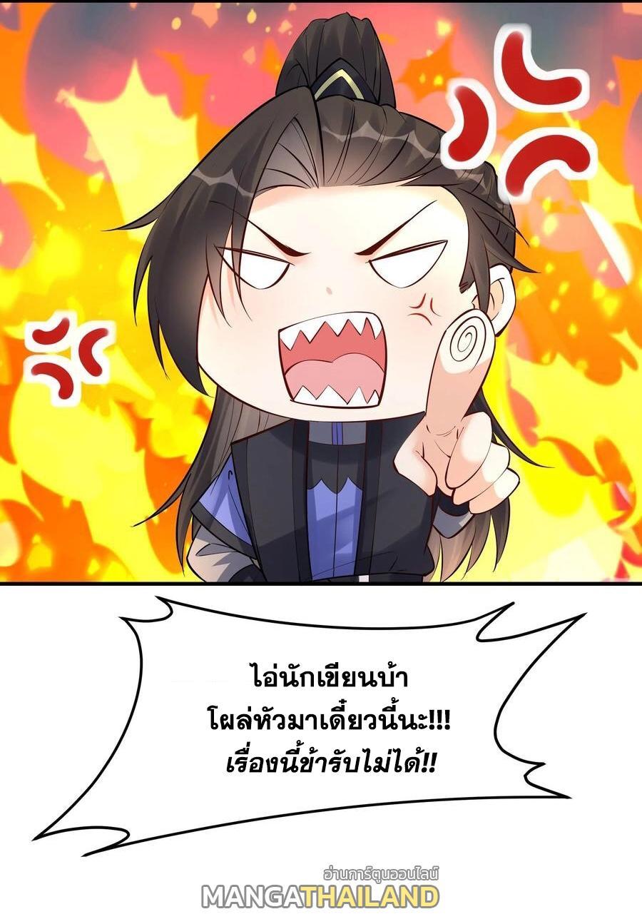 This Villain Has a Little Conscience, but Not Much! ตอนที่ 130 (34)