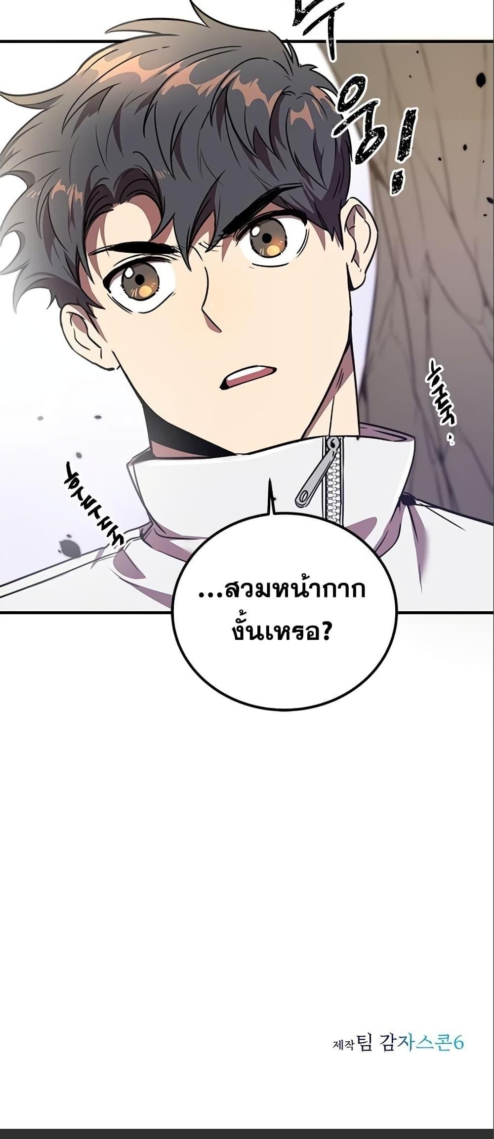 Legendary Ranker Comeback ตอนที่ 7 80