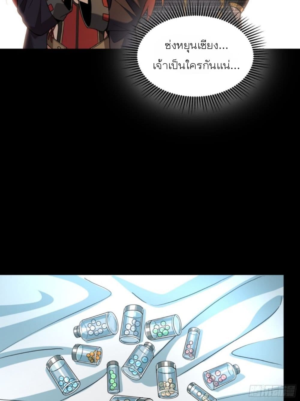 Legend of Star General ตอนที่ 92 (69)