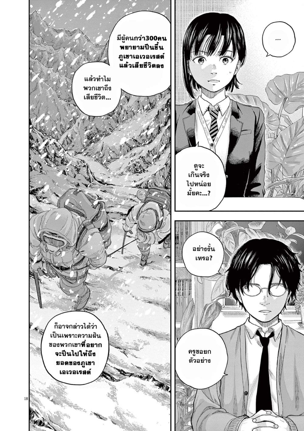 Yumenashi sensei No Shinroshidou ตอนที่ 1 (18)