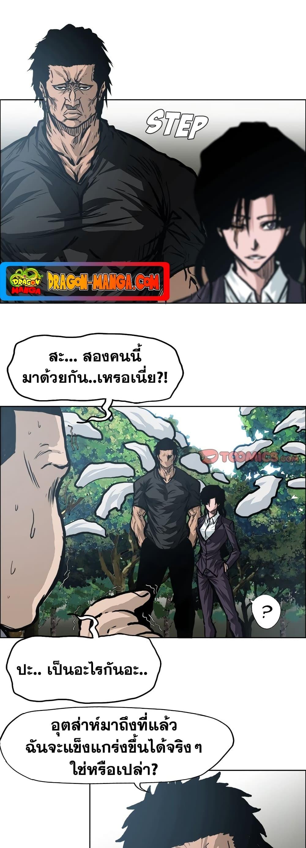 Boss in School ตอนที่ 118 (28)