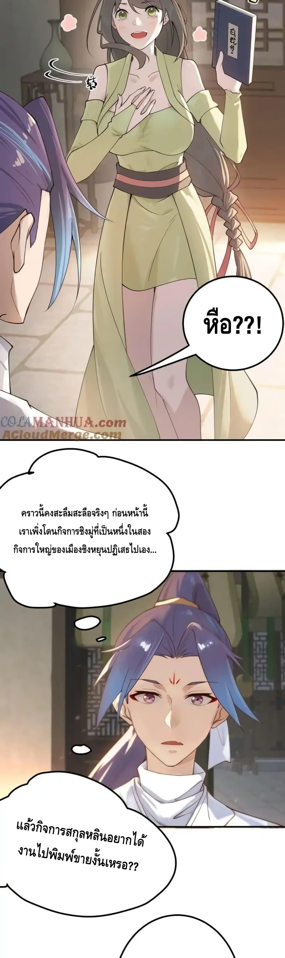 The Empress Is Actually My Disciple ตอนที่ 52 (12)