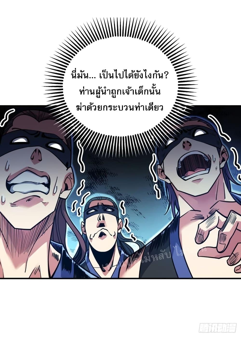 Emperor Nine Characters การกลับมาของจักรพรรดิ 9 อักษร ตอนที่ 4 (11)