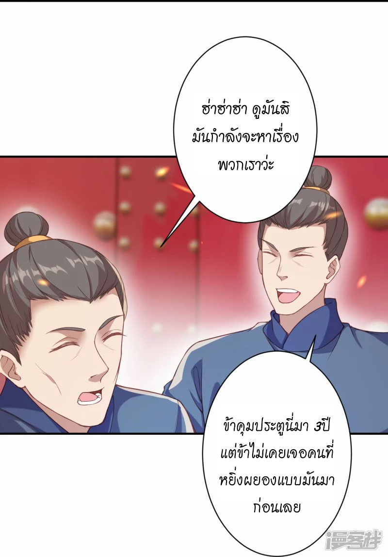 Against the Gods ตอนที่ 400 (14)