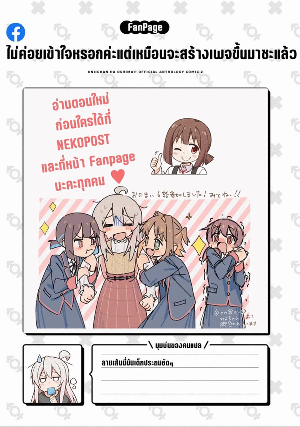 Onii chan wa Oshimai! Koushiki Anthology Comic ตอนที่ 34 (9)