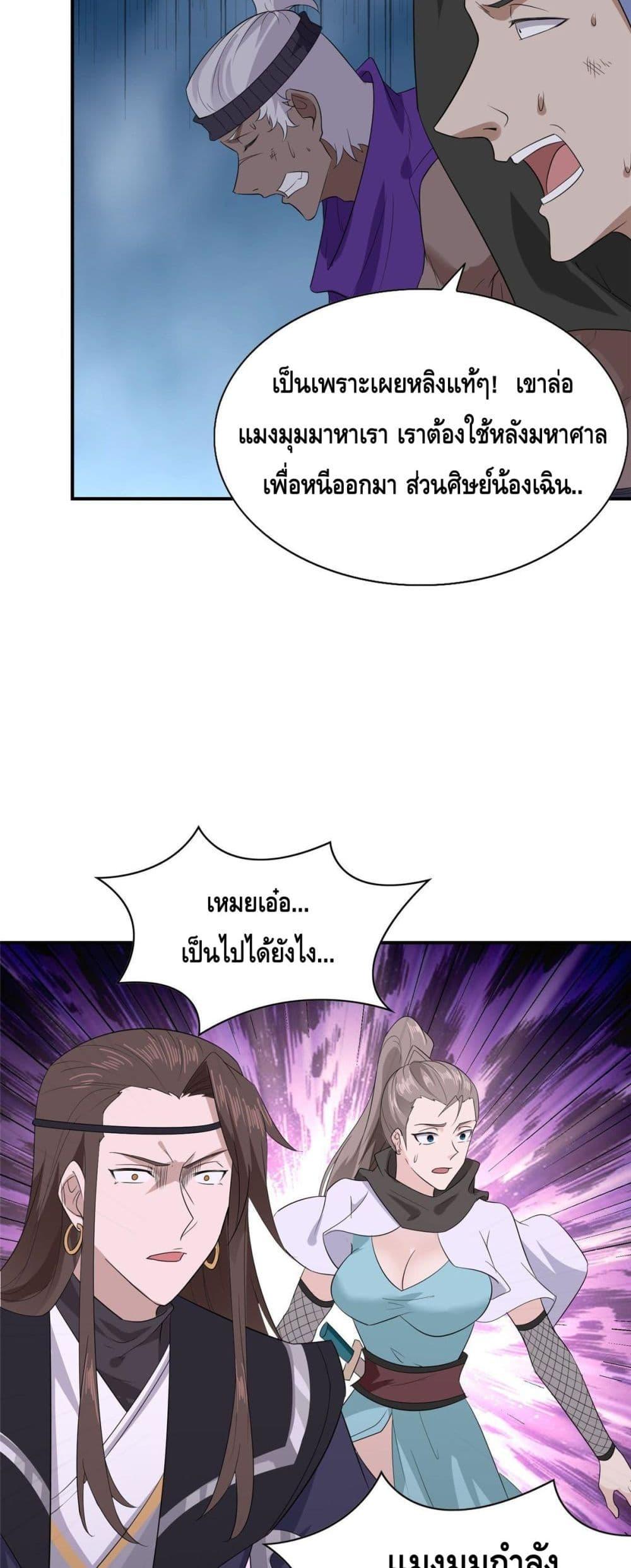 Intelligent Comprehension System ตอนที่ 33 (12)