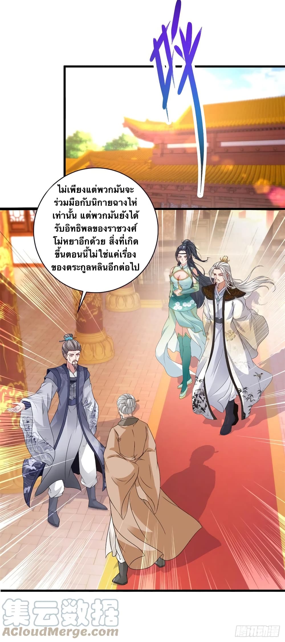 Divine Soul Emperor ตอนที่ 198 (7)