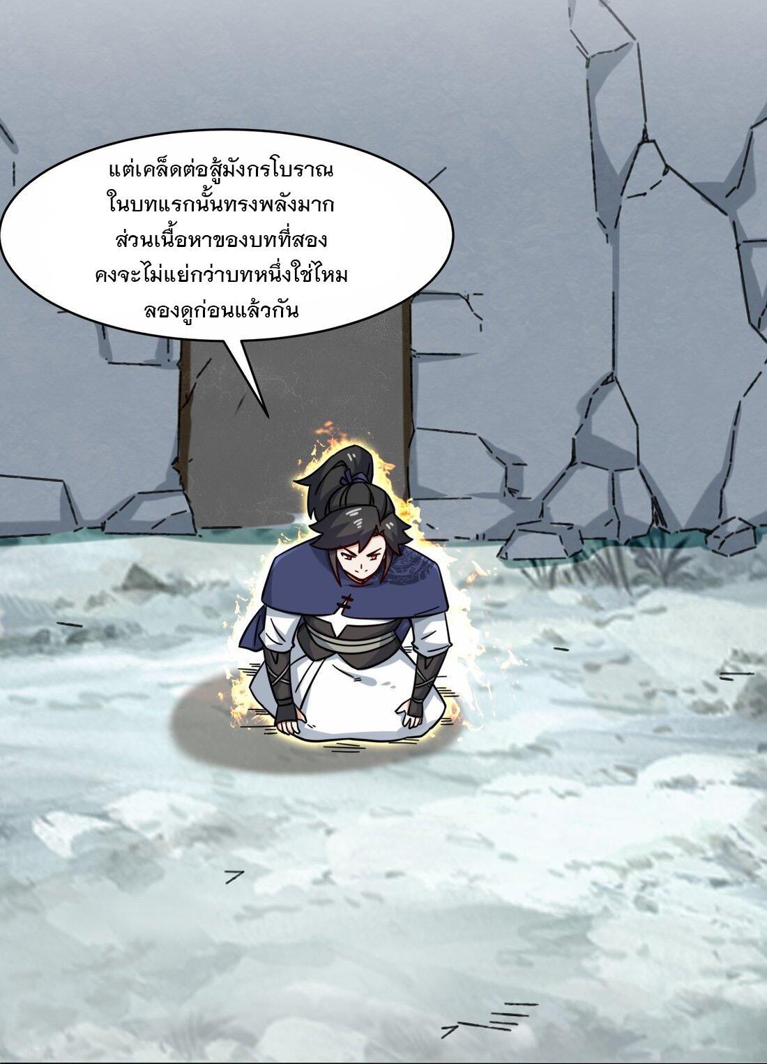 Endless Devourer ตอนที่ 60 (13)