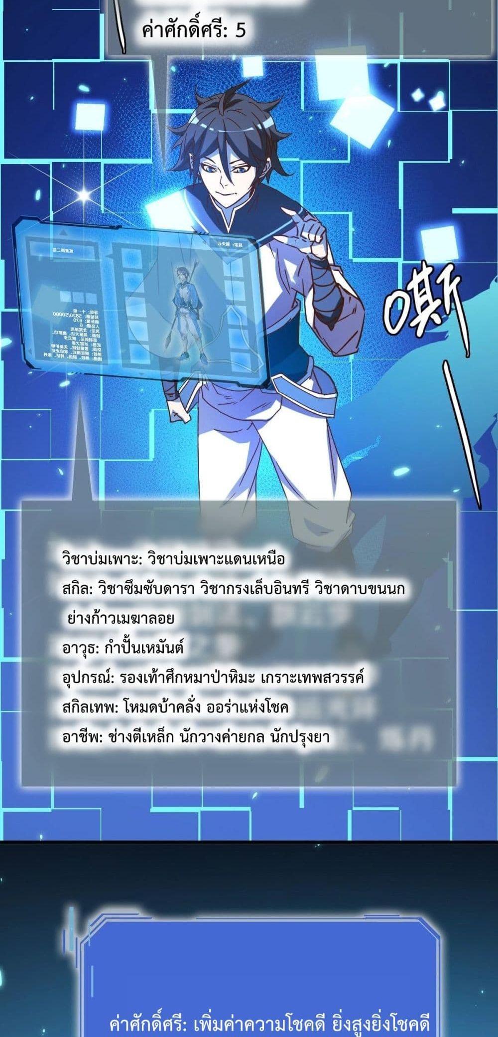 Crazy Leveling System ระบบกาวสุดระห่ำ ตอนที่ 11 (40)