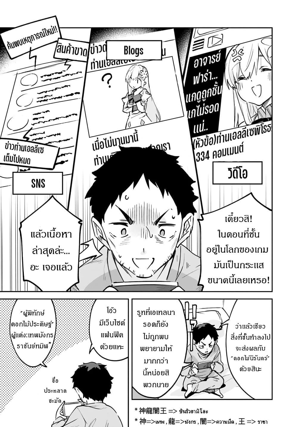 Nise Seijo Kuso of ตอนที่ 10 (6)