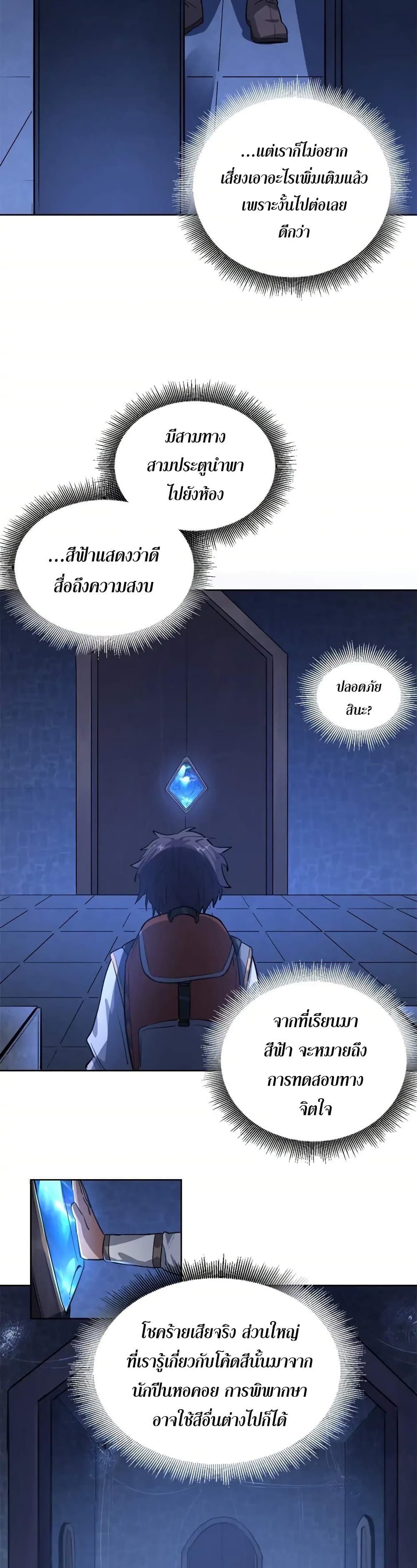 Arcane Ascension ตอนที่ 1 (26)