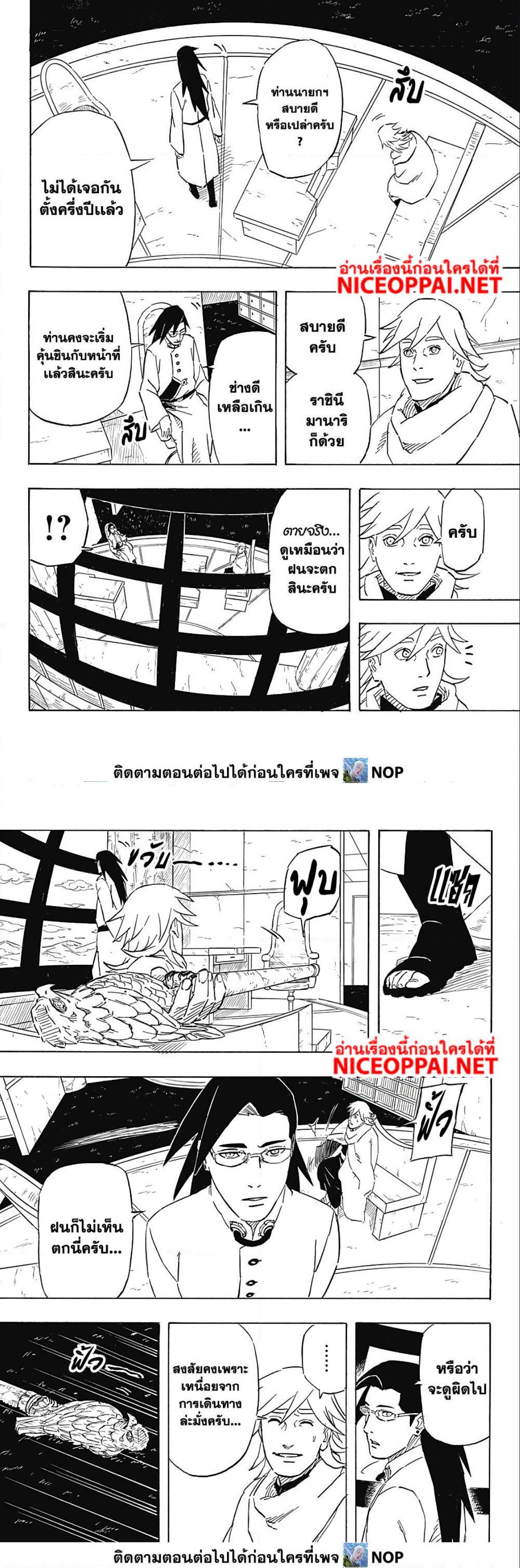 Naruto Sasuke’s Story The Uchiha and the Heavenly Stardust ตอนที่ 5 (6)