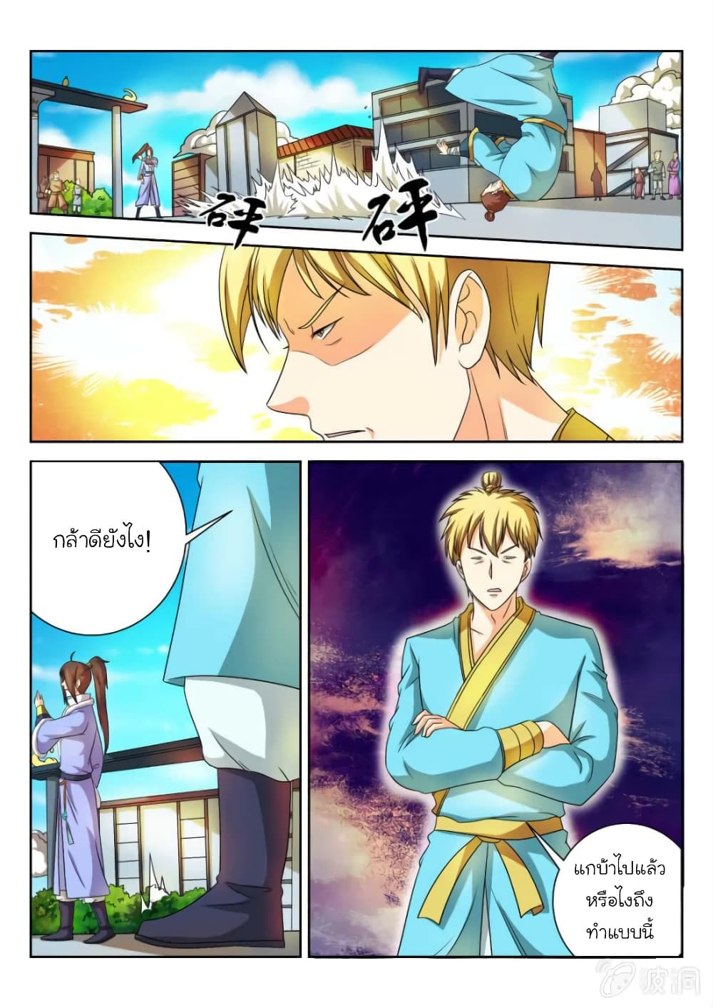 Peerless Heavenly Emperor ตอนที่ 57 (9)