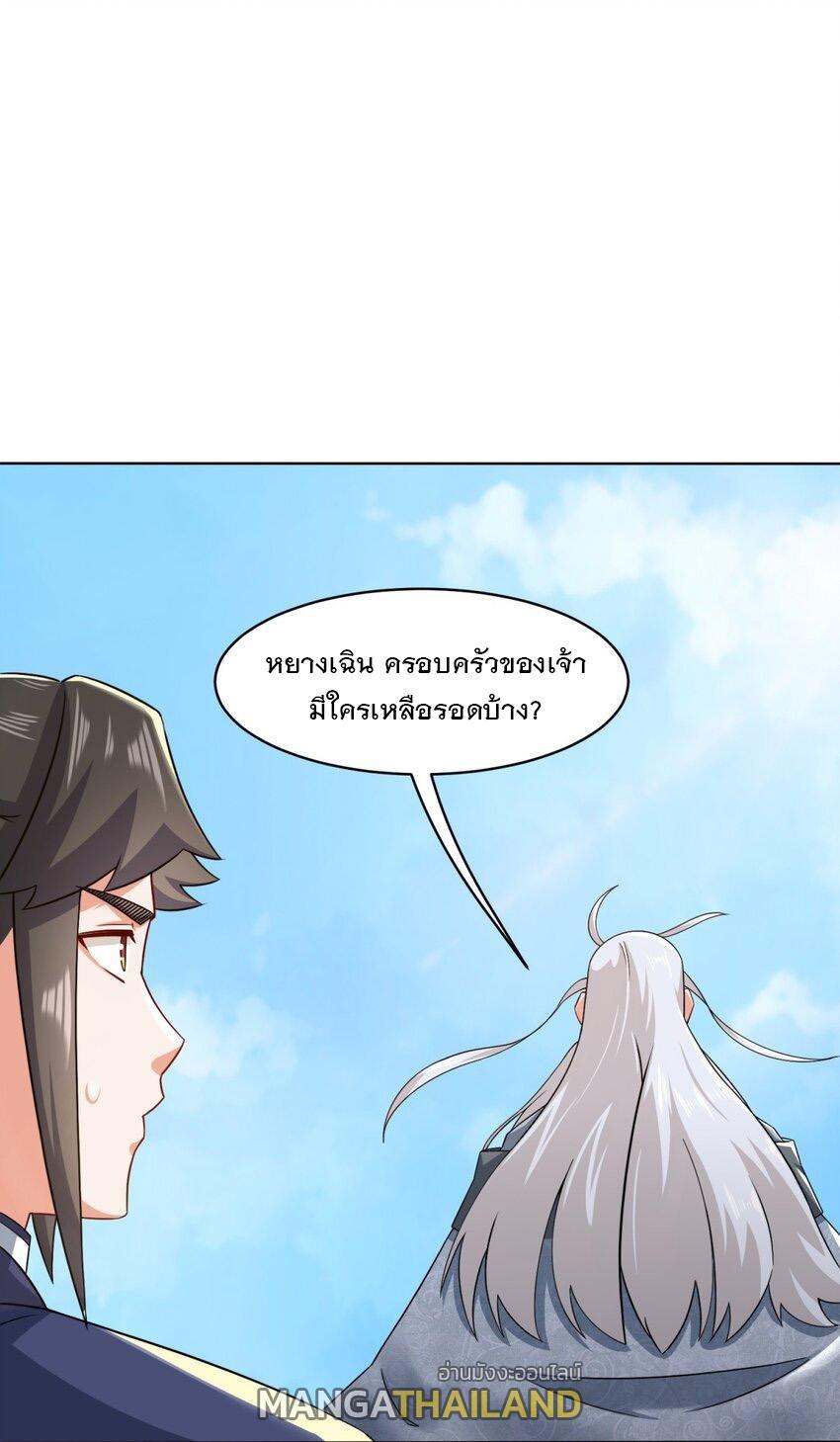 Endless Devourer ตอนที่ 71 (9)