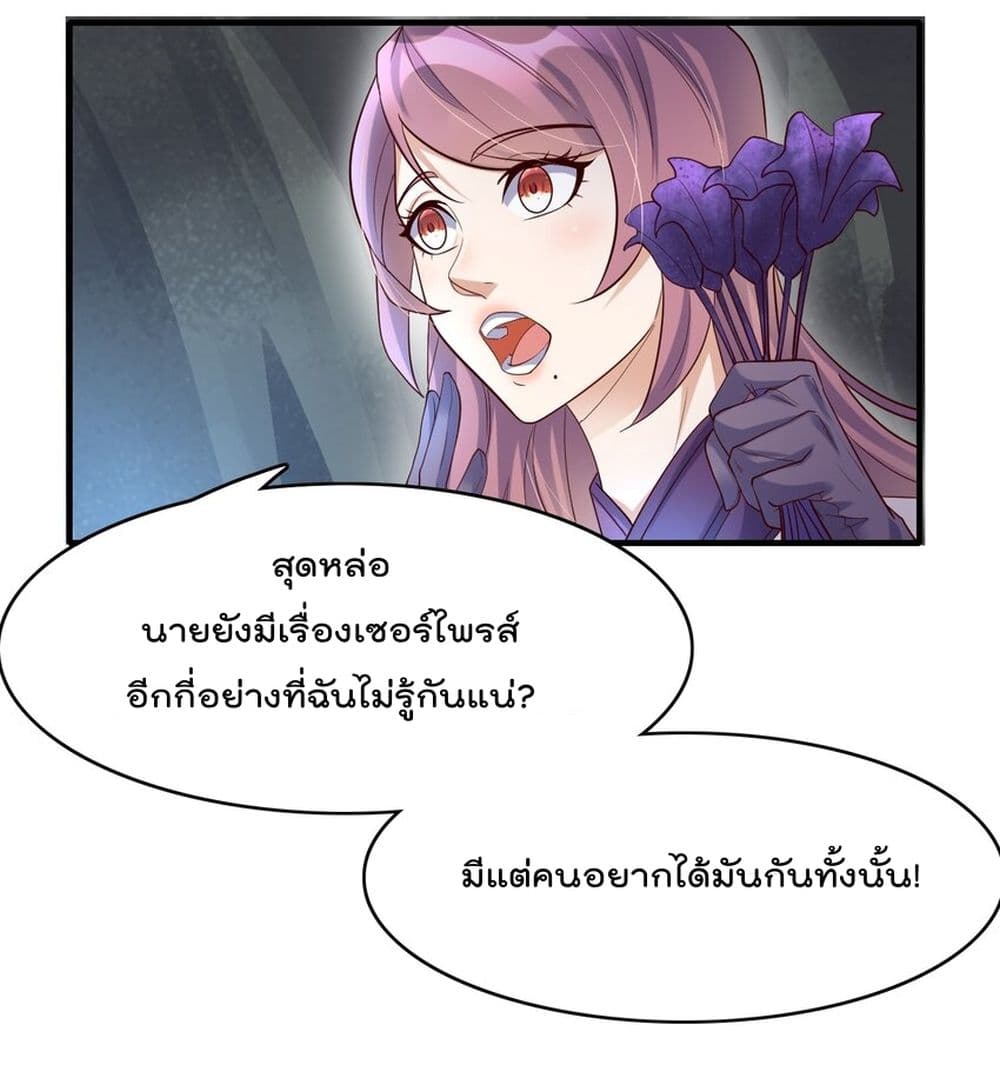 Rebirth Immortal Emperor in the city ตอนที่ 29 (29)