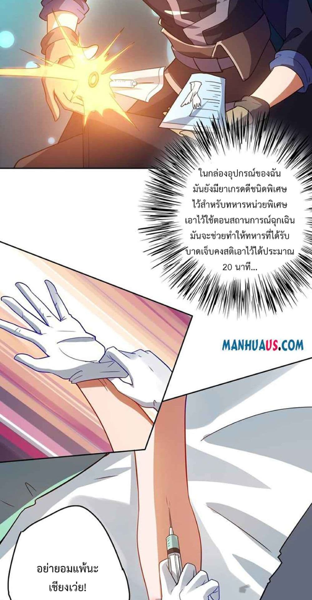 Super Warrior in Another World ทหารเซียนไปหาเมียที่ต่างโลก ตอนที่ 232 (12)