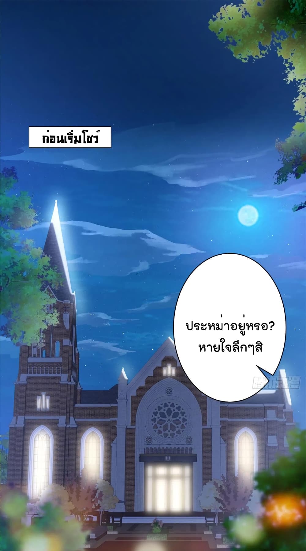 Trial Marriage Husband Need to Work Hard ตอนที่ 125 (2)