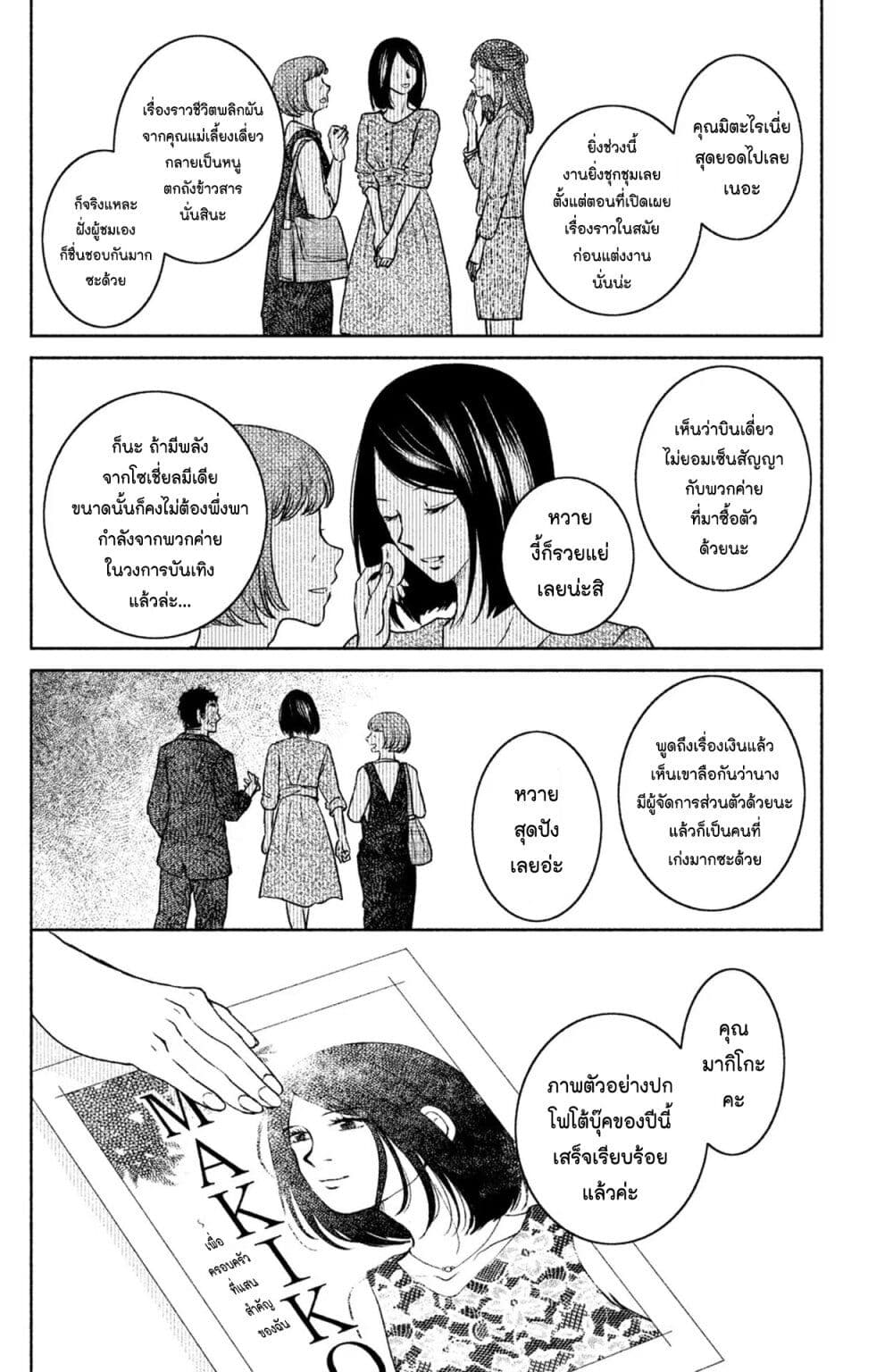 Mitaraike Enjou suru ตอนที่ 22 (8)