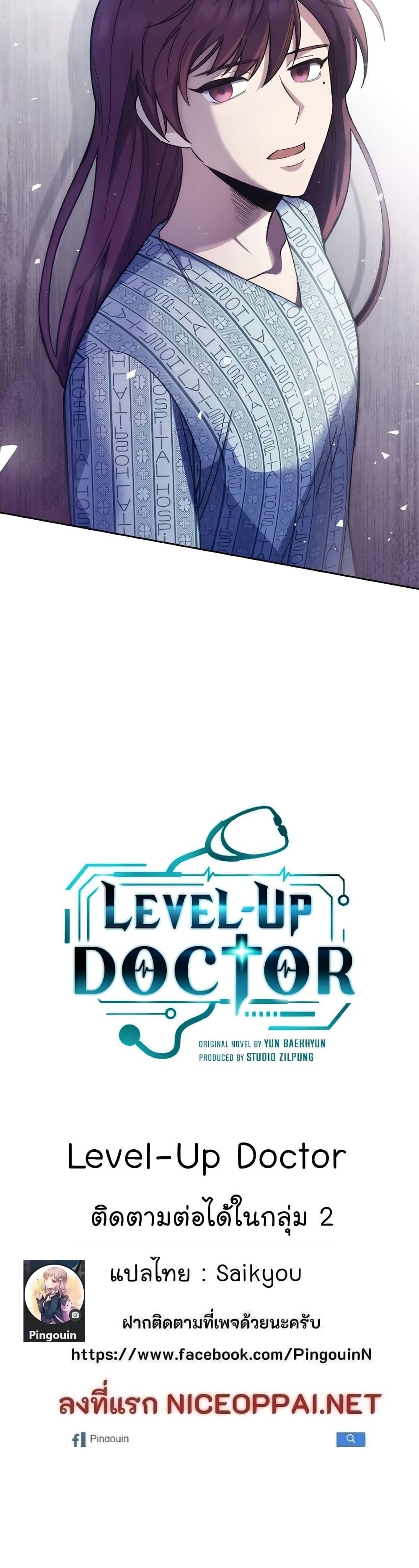 Level Up Doctor 40 21