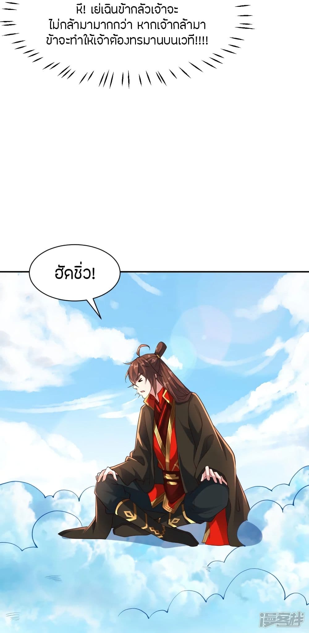 Banished Disciple’s Counterattack ราชาอมตะผู้ถูกขับไล่ ตอนที่ 258 (26)