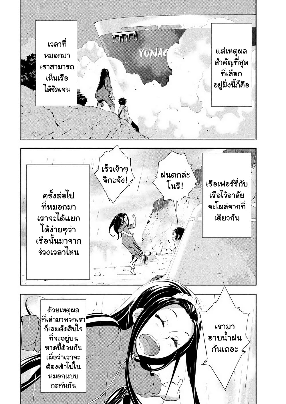 Let’s Lagoon ตอนที่ 50 (4)