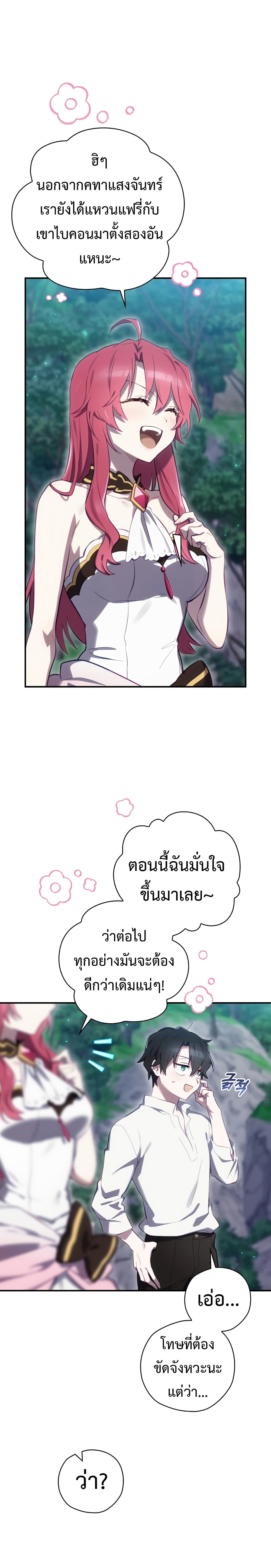 Ending Maker ตอนที่ 23 (21)