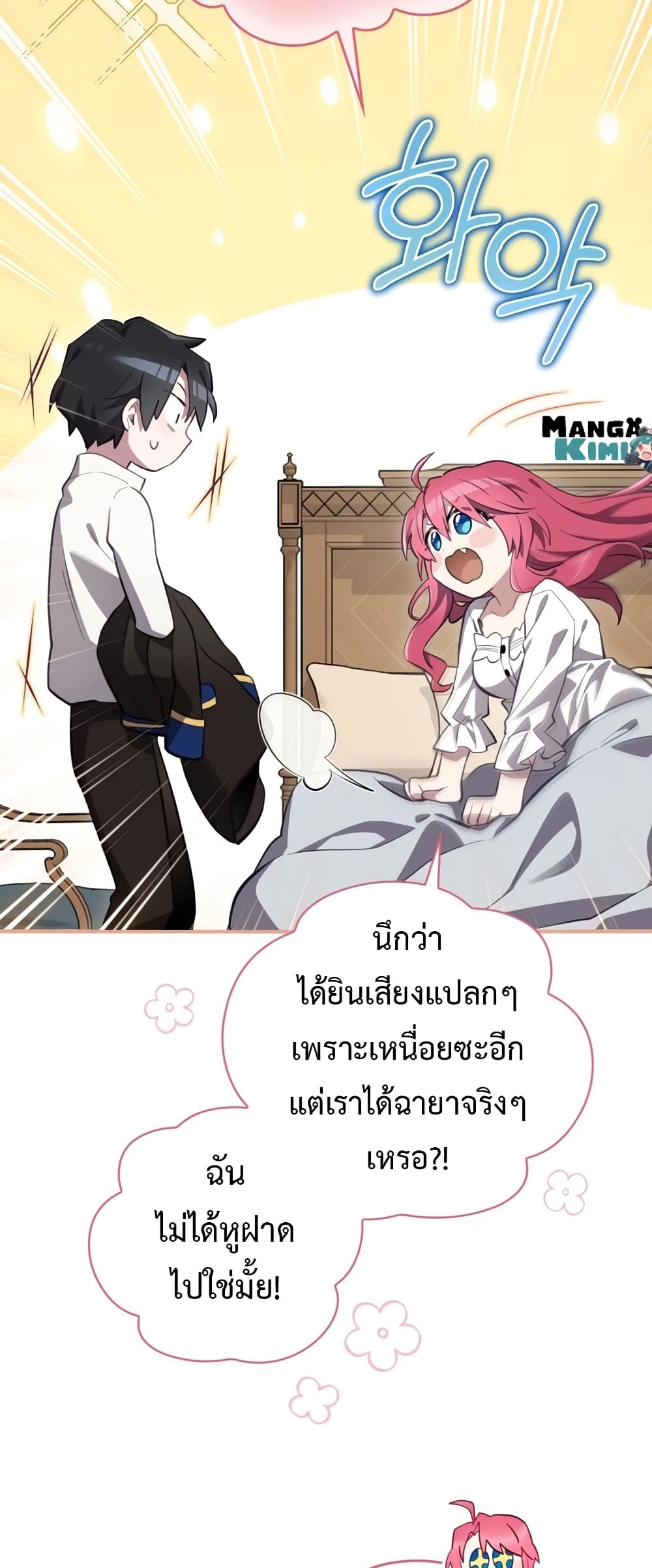 Ending Maker ตอนที่ 34 (10)