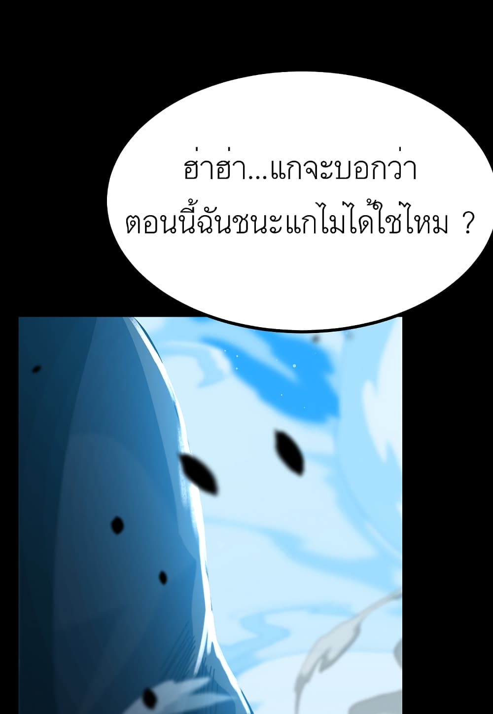 Level Berserker ตอนที่ 31 (39)