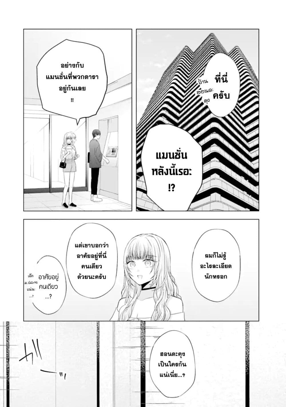 Nanjou san wa Boku ni Dakaretai ตอนที่ 6 (5)