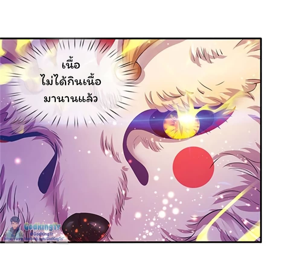 Eternal god King ตอนที่ 78 (4)