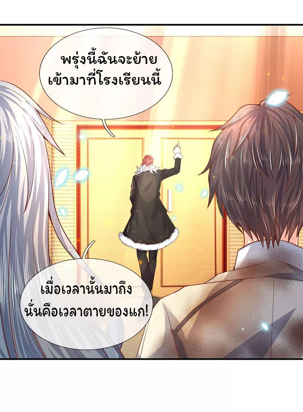 Eternal god King ตอนที่ 42 (15)