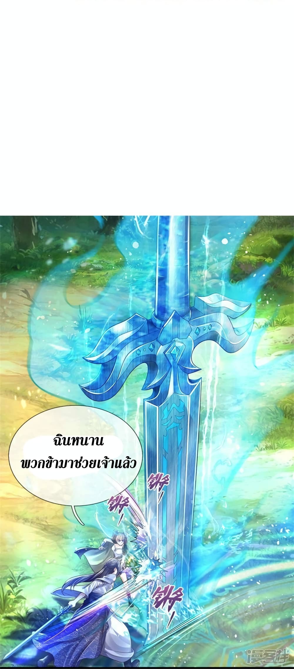 Sky Sword God ตอนที่ 562 (32)