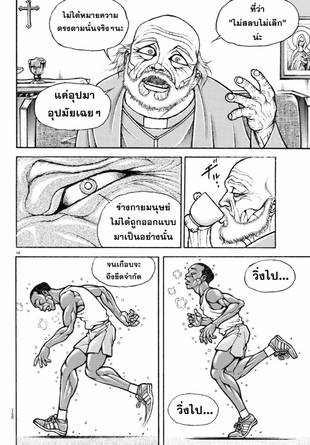 Baki Rahen ตอนที่ 2 (14)