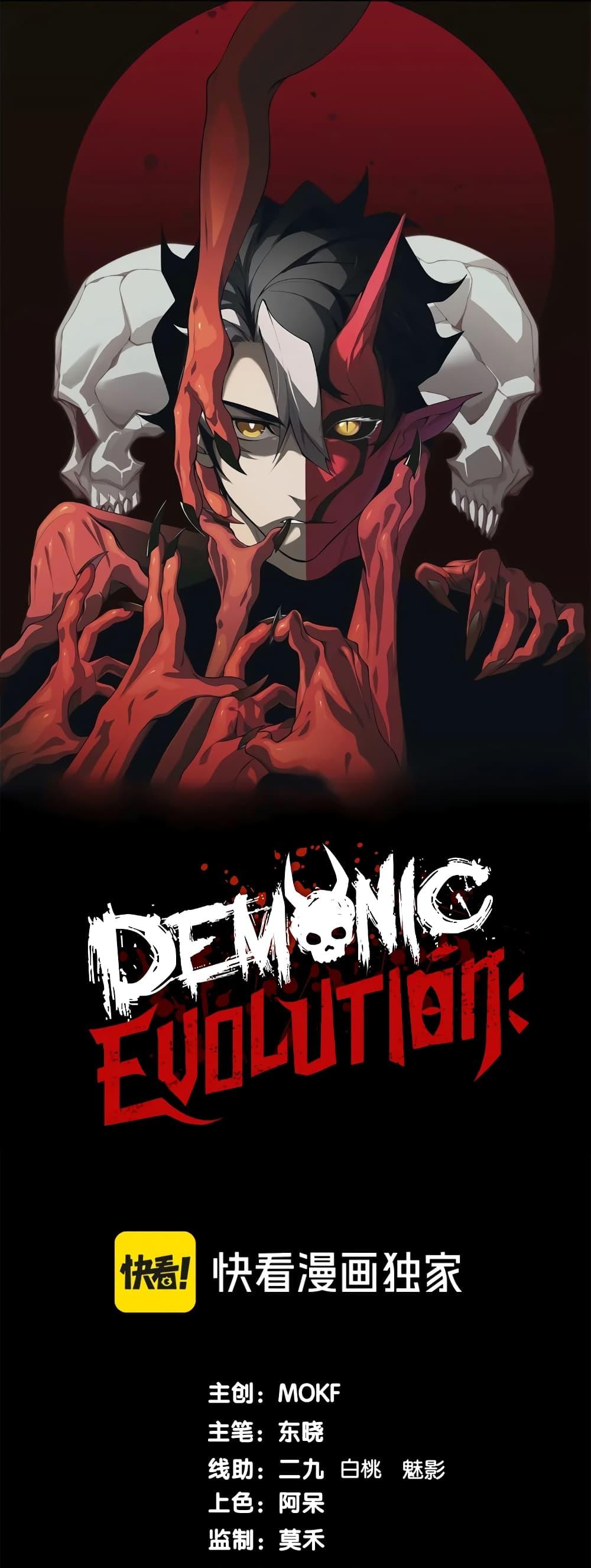 Demonic Evolution 54 01