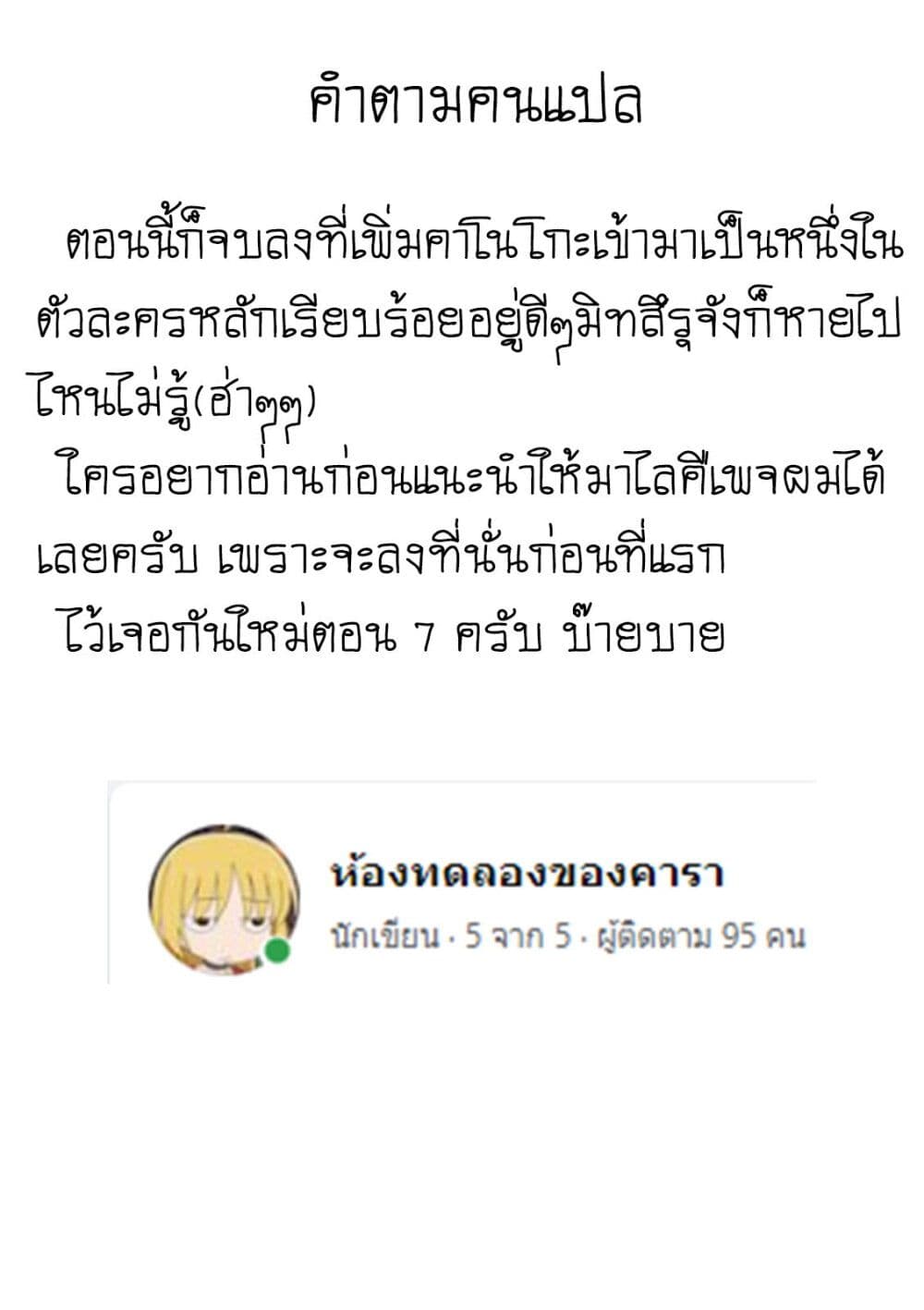 Deaimon ตอนที่ 6 (37)