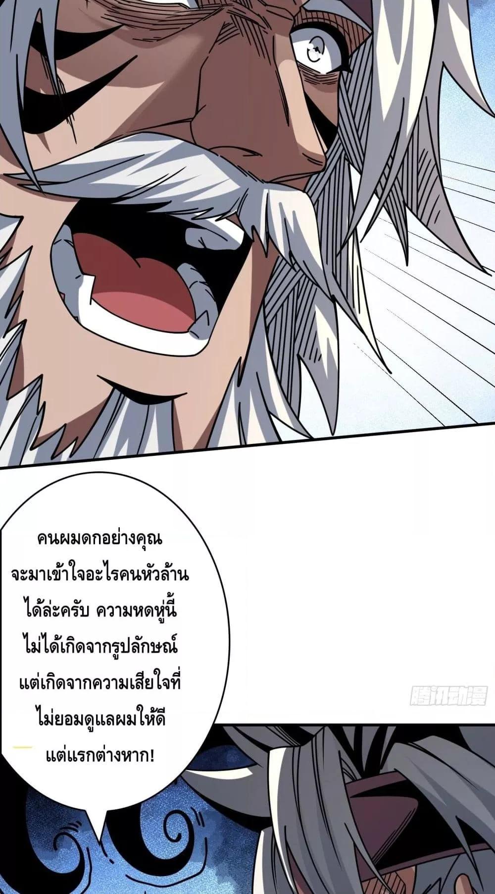 King Account at the Start ตอนที่ 261 (21)