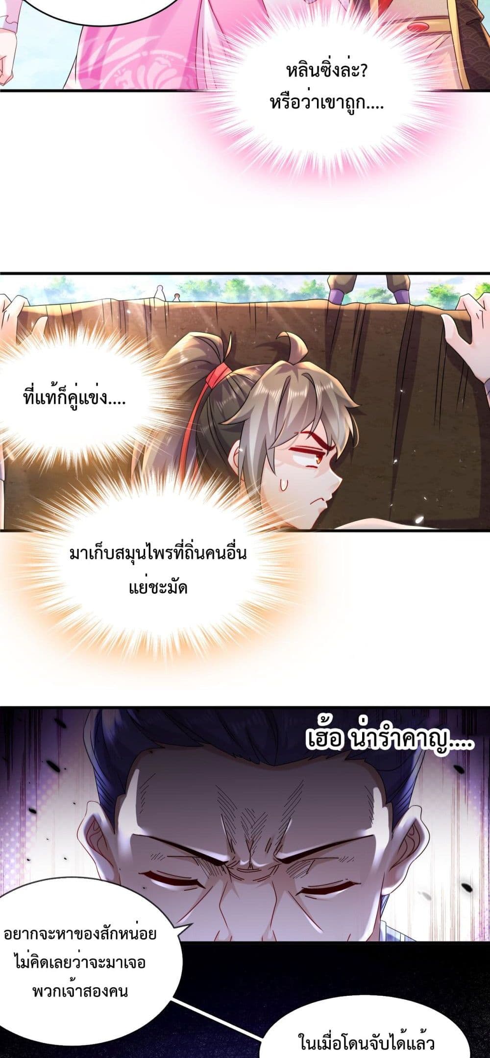 The Rebirth of My Emperor ตอนที่ 8 (16)