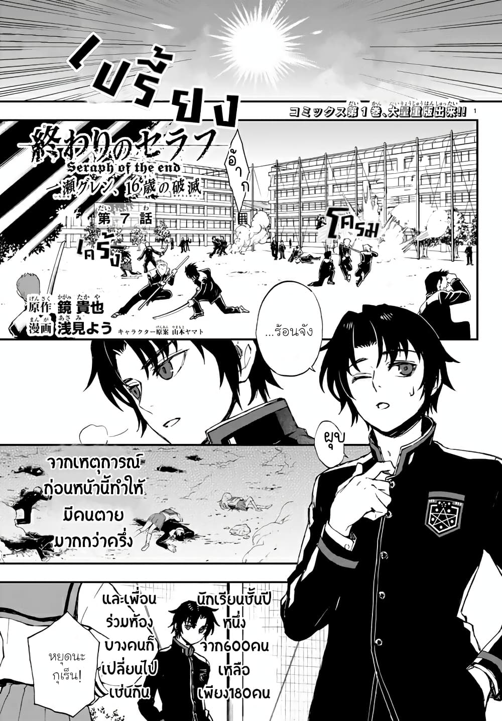 Owari no Seraph Ichinose Guren 7 01