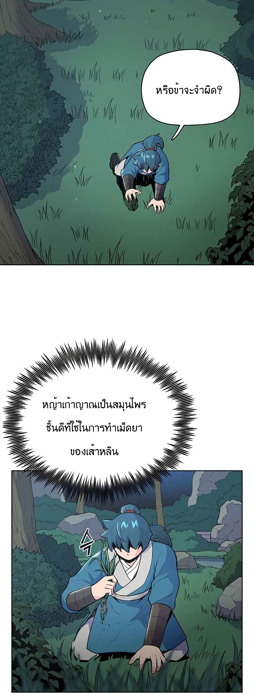 The God of War ตอนที่ 12 (4)